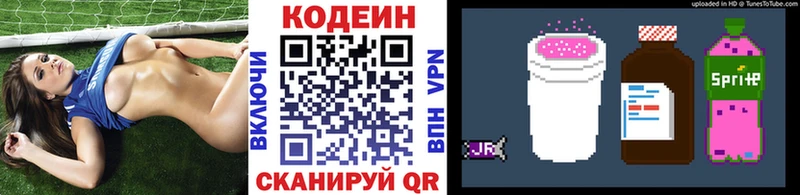 Кодеин напиток Lean (лин)  Красноуральск 